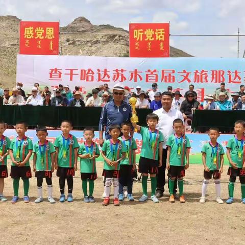2023“查干哈达杯”青少年草原足球邀请赛顺利闭幕