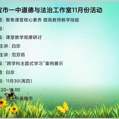 沐光向前 歩履不停 灵宝市一中道徳与法治工作室11月活动