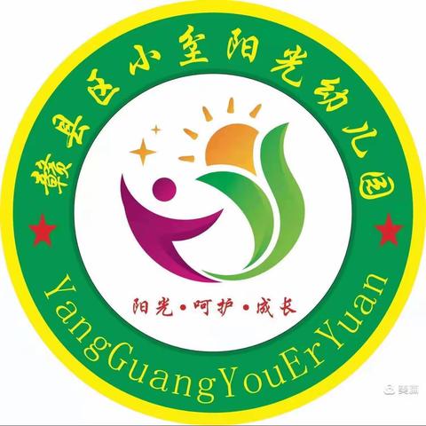 赣县区小坌阳光幼儿园秋学期中班第十一周活动记录篇