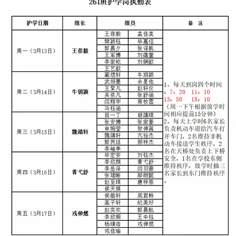 爱心护学   守护孩子平安路