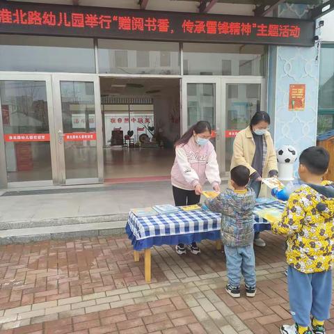 淮安市淮北路幼儿园举行“赠阅书香传承雷锋精神”主题活动