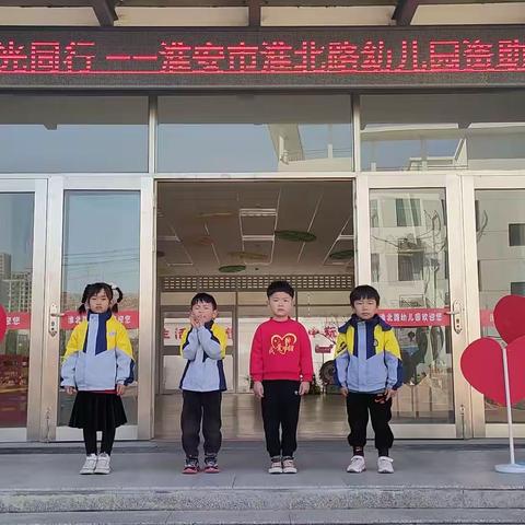 为爱筑梦  阳光同行——淮安市淮北路幼儿园资助育人朗诵活动