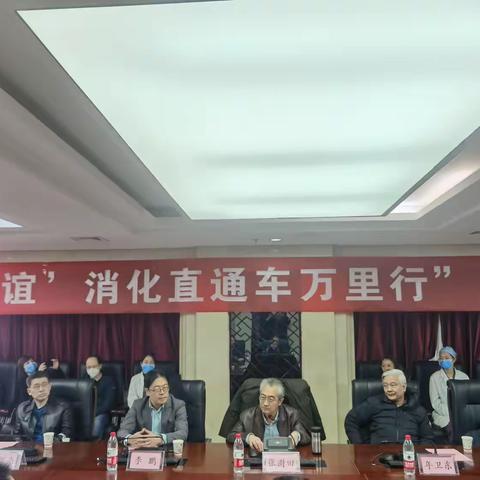 我院成功承办“‘友谊’消化直通车万里行”——邯郸站学术会议