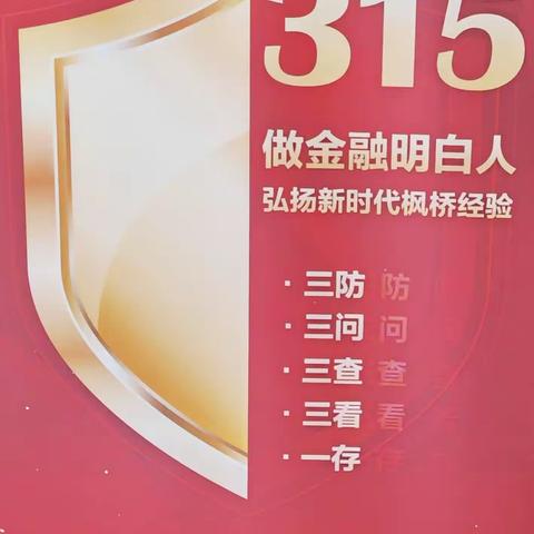 邮储银行桐庐县支行开展“3•15”消费者权益保护宣教活动