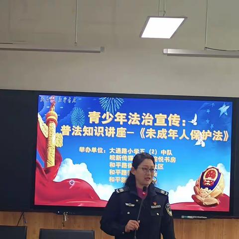 红领巾向未来|青少年法治宣传——合肥市大通路小学五（2）中队开展普法知识讲座