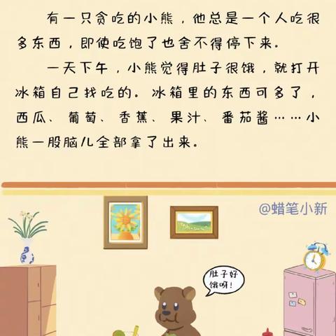 中博博璇幼儿园晚间故事分享