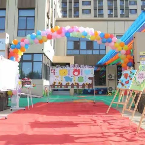 六一儿童节，与你“童”行——长城幼儿园，六一儿童节活动记录