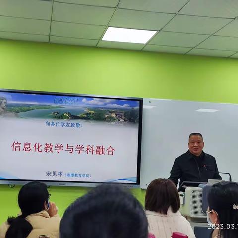 信息化教学与学科融合