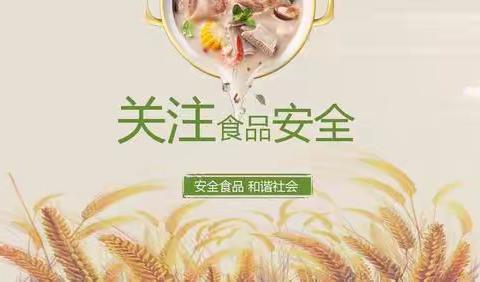 美好“食”光，安全起航——滨江汉城幼儿园食品安全专项培训