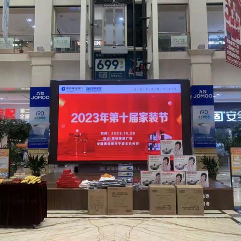 北仑分行2023年第十届家装节活动