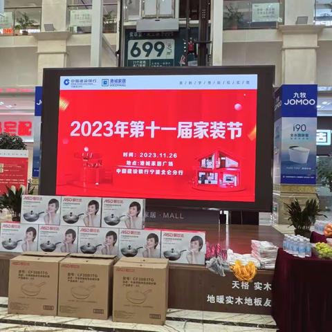 北仑分行开展2023年第十一届家装节活动