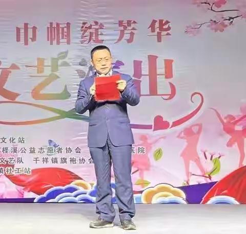 奋进新征程巾帼绽芳华文艺会演