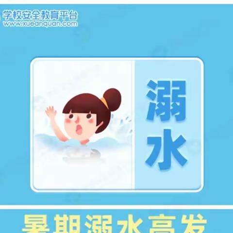 暑期护苗行动 | 南安市梅亭小学2023年暑假安全提醒