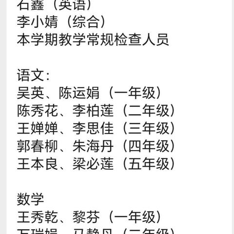 综合检查抓质量，砥砺前行谱新篇——那大第九小学教学常规检查