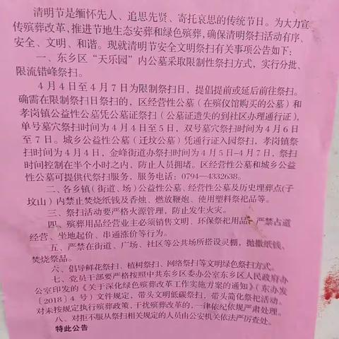 移风易俗  文明祭祀