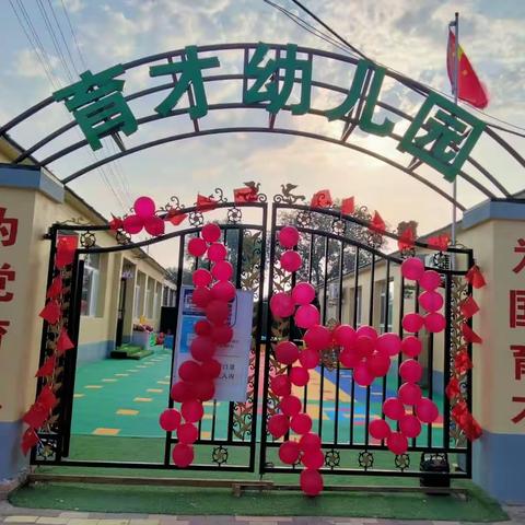 开鲁镇育才幼儿园2023年招生工作实施方案