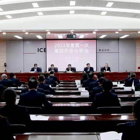 省行内控部靳杰副总经理列席指导邢台分行2023年第一次案防形势分析会并进行工作调研