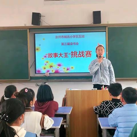 五五班第三期读书会——故事大王挑战赛