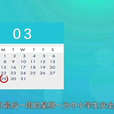 【安全在心，教育在行】——长丰县北城富民路幼儿园开展“全国中小学生安全教育日”主题活动