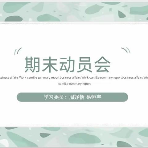 以终为始  方行更远