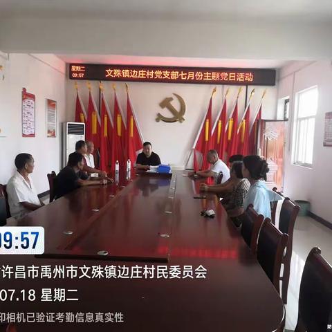 边庄村2023年7月份主题党日活动“庆七一 砺初心 学习思想 勇担使命”