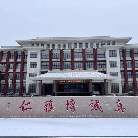 玩雪趣—郯城县博雅学校2022级8班树苗中队实践活动记录