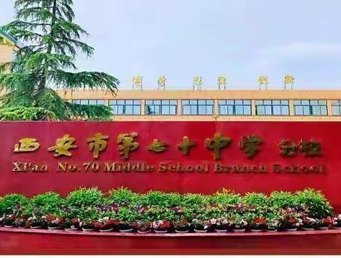 公开课上展风采，听课评课促成长--西安市第七十中学分校理化生教研组“一人一课”公开课教学活动