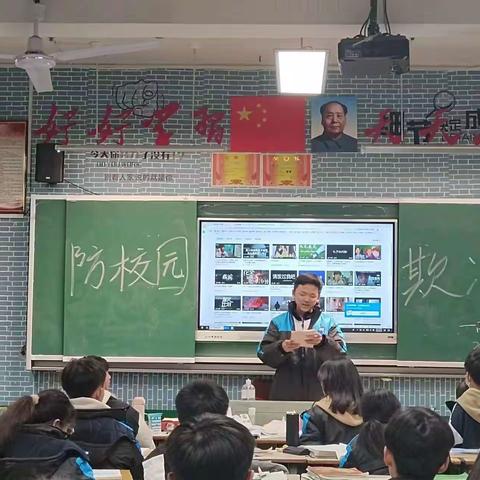 防校园欺凌主题班会