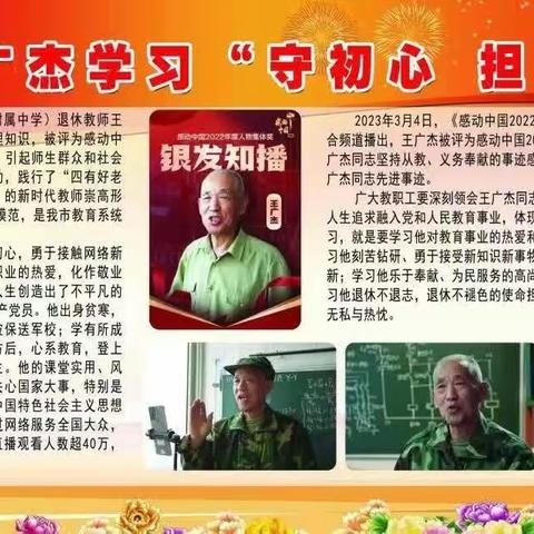 邹城五中开展向王广杰学习活动  “守初心 担使命”