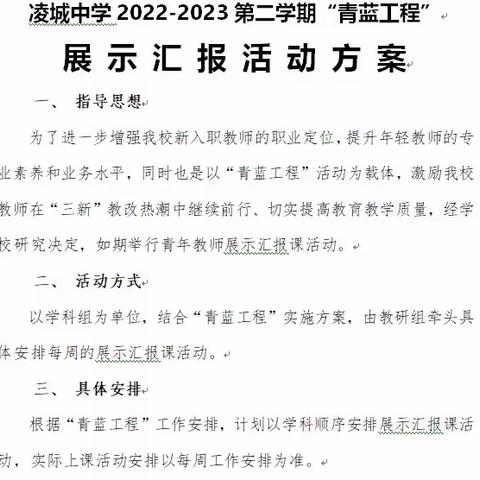 铭记初心梦想    展示新秀风采——高中语文组“青蓝工程”展示汇报课活动纪实