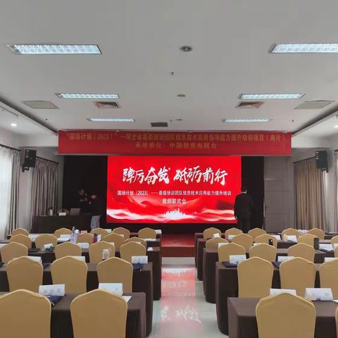 国培计划（2023）”——河北省县级培训团队信息（南片）第七组简报