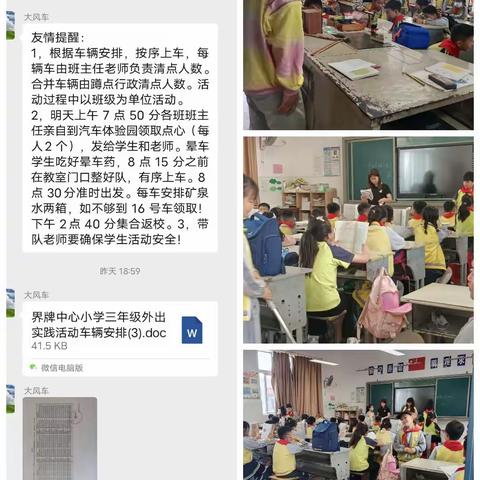 界牌中心小学三（14）班“走进淹城野生动物园”研学活动