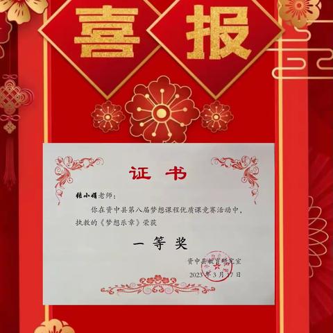 首战告捷 | 张小娟老师喜提一等奖