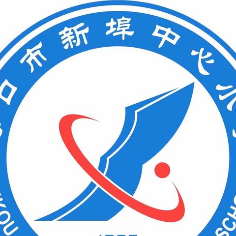 推门听课，共推成长——海口市第二十五小学教育集团新埠中心小学第五周推门听课纪实