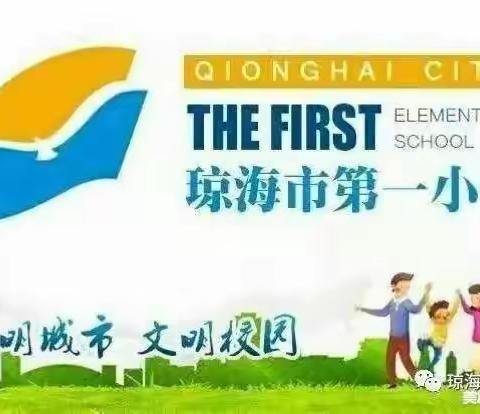 双向奔赴，共育花开——琼海市第一小学六年级家长会