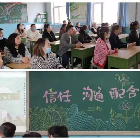 “家校共携手 养成好习惯”—— 平泉一小三年级三班家长会