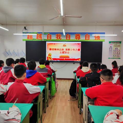 育才小学六年级28班“赓续红色基因，凝聚精神力量”主题班会