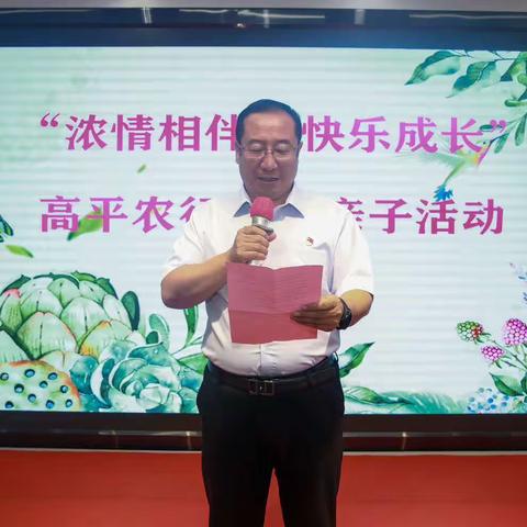 “浓情相伴，快乐成长”农行高平支行六一亲子活动