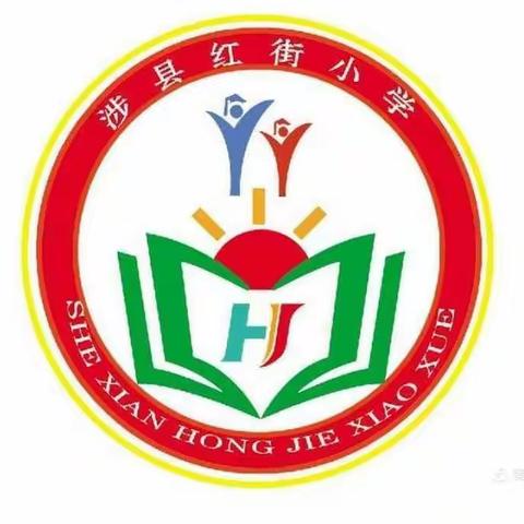 红心向党，幸福成长——红街小学迎“六一”系列活动展