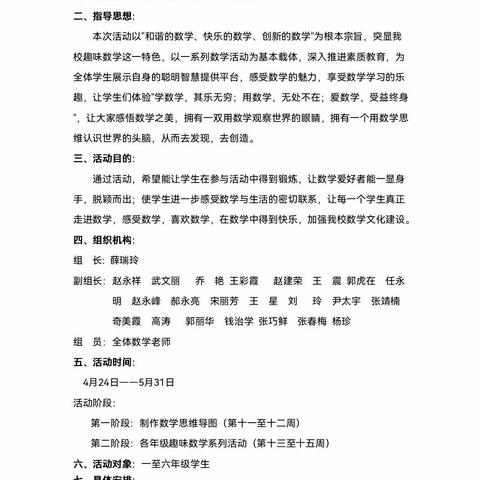 [双减专栏]薛家湾第六小学举办第五届“数学节——五年级数独游戏趣味数学”活动