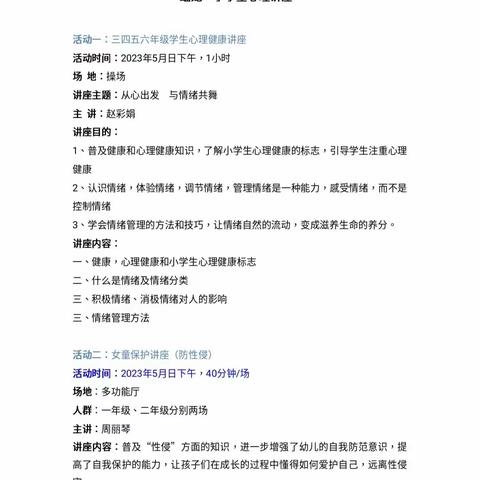 用心呵护  健康成长——宝鸡市蟠龙新区第一小学心理健康教育讲座