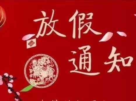 “快乐暑假，安全一夏”——神木市第十二中学暑假通知