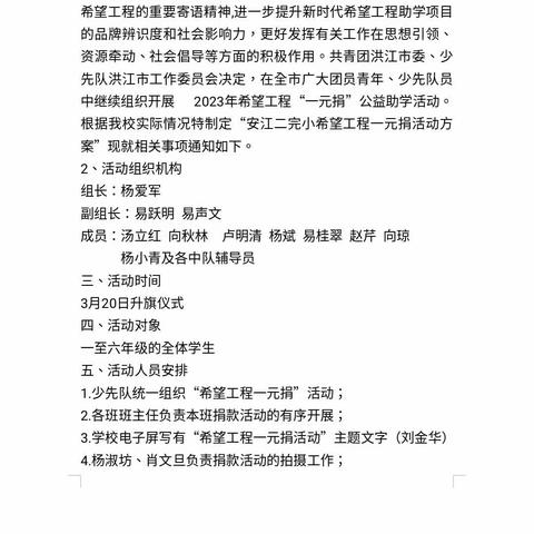 ✨大爱无言，情暖校园✨——安江二完小“湖南希望工程一元捐活动”