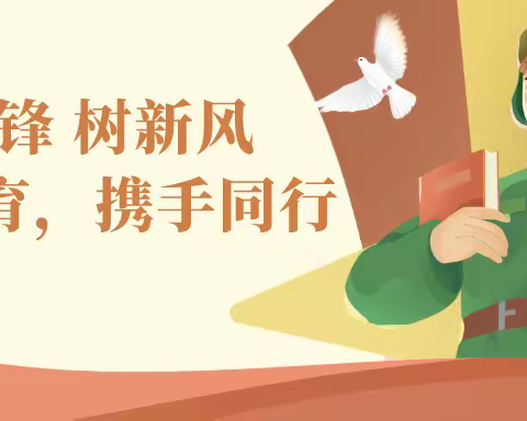 学雷锋 树新风|家校共育，携手同行——陈经纶帝景劲松分校八年级家校协作系列活动