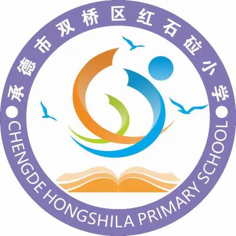 共同呵护好孩子的眼睛       让他们拥有一个光明的未来      ——红石砬小学