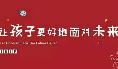 IEEP国际幼稚园2024年秋季招生啦！🎈🎈🎈