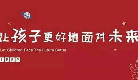 IEEP幼稚园2024年秋季第二批次报名进行中！🎈🎈🎈