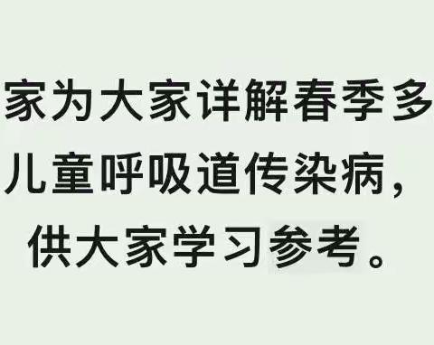 六种春季多发儿童呼吸道传染病防治方法