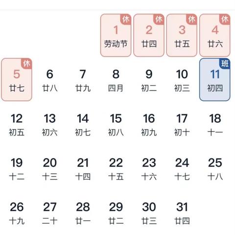 双安镇中心学校2024年五一放假通知及温醒提示