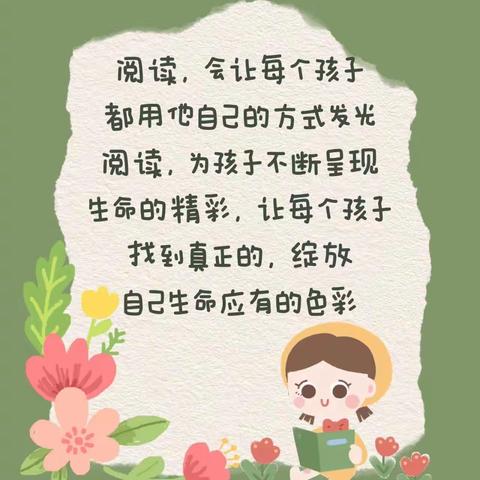 向阳幼儿园—阅读启智，书香致选📚阅读打卡